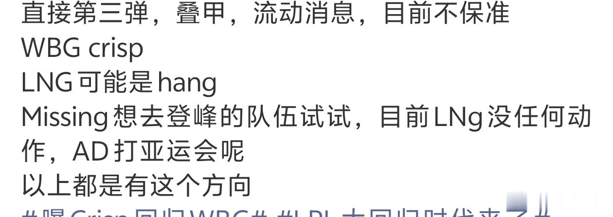 曝Crisp回归WBG我去真的假的，wbg的辅助是个轮回？你的故事还是太多了