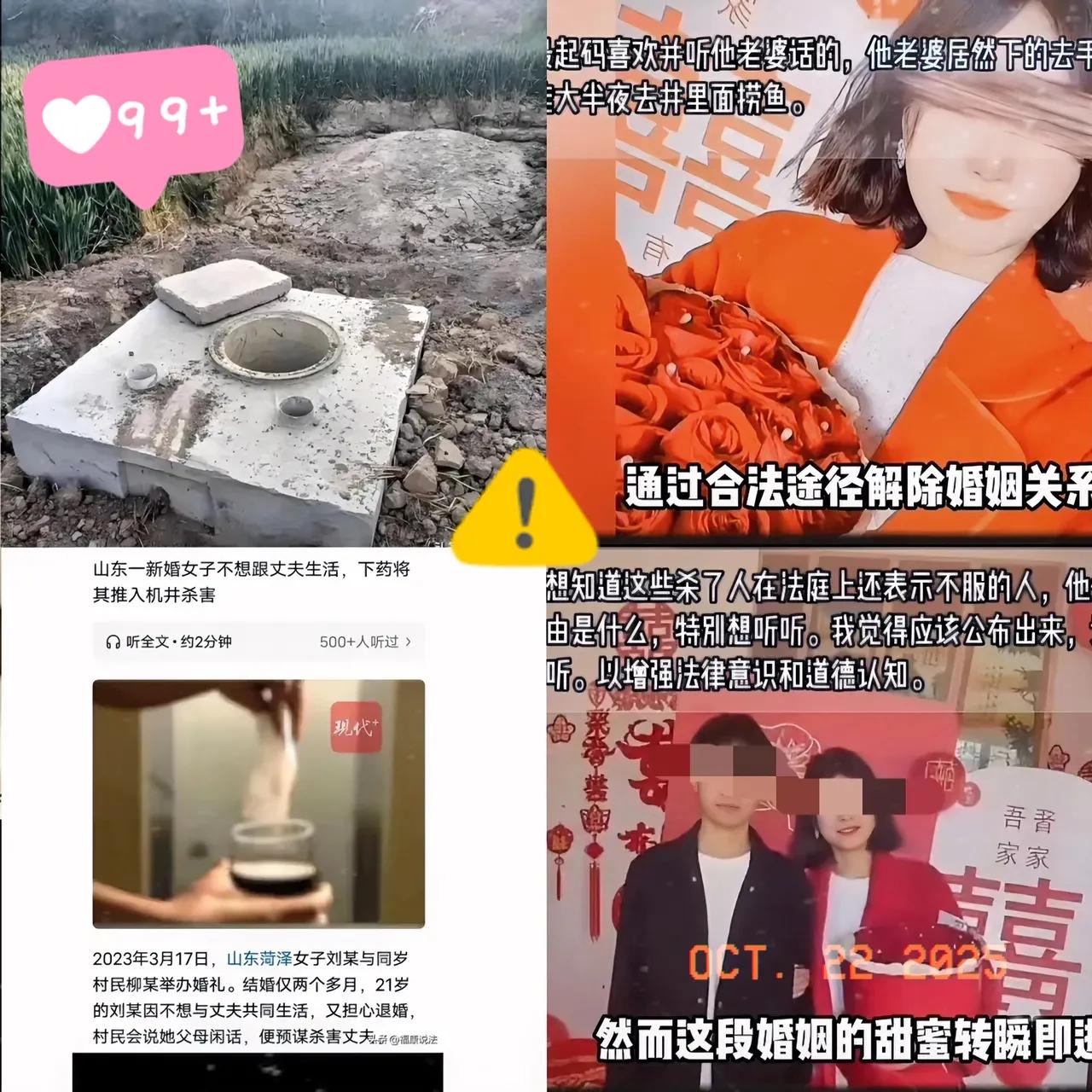 “比潘金莲还狠！”
山东菏泽这事，看完浑身发寒。结婚俩月21岁姑娘，厌了婚姻却怕