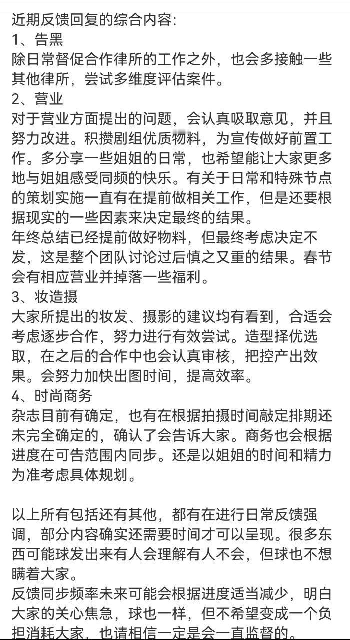 赵丽颖对接回应，关于告黑营业商务等方面，没有发年终总结是整个团队讨论过后慎之又重