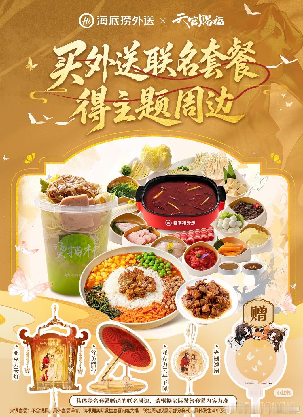 海底捞天官联名 海底捞天官赐福外送联名套餐最喜欢灯！蹲一个实物