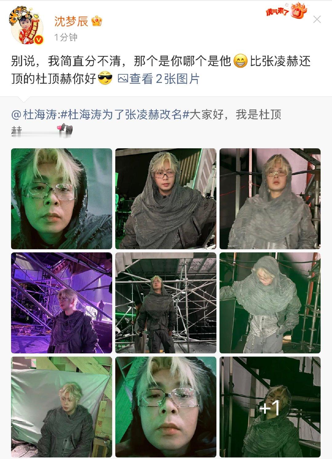 沈梦辰分不清张凌赫和杜海涛哈哈哈哈哈哈哈沈梦辰分不清张凌赫和杜海涛 