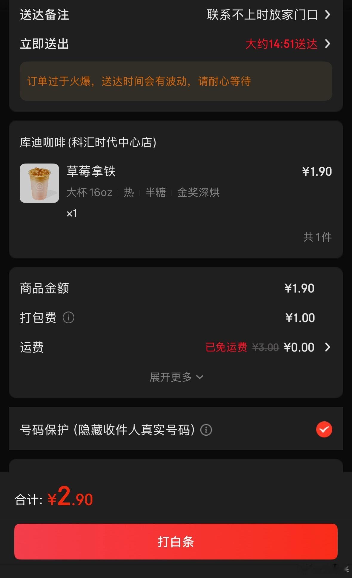 我滴天东子家秒送，送库迪咖啡，草莓拿铁1.9元，包装1元，合计2.9元这真的赚钱
