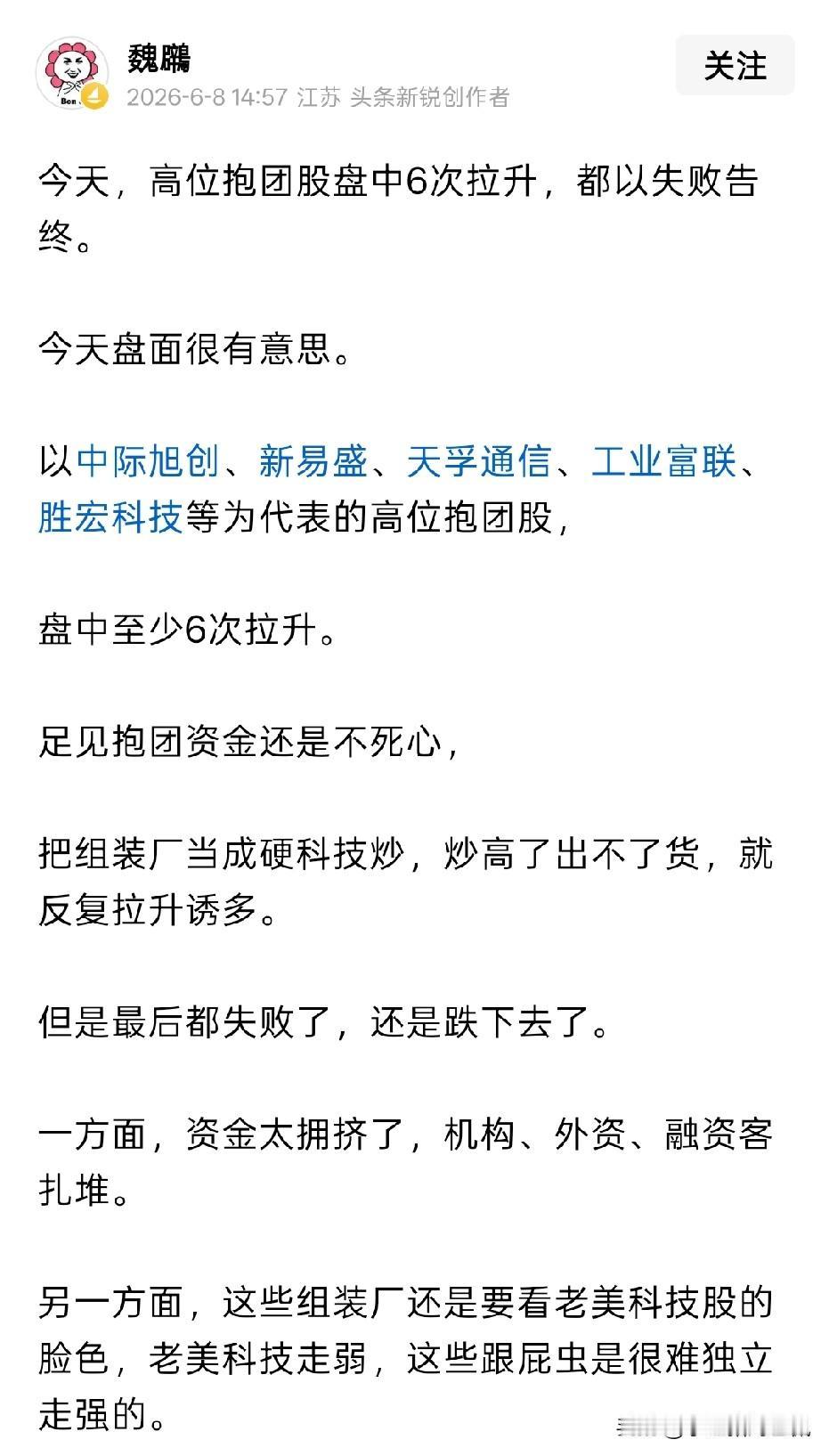 有些老登自己没有能力辨别真价值还是伪价值，看到科技股估值高涨幅大，自己却没能赚到