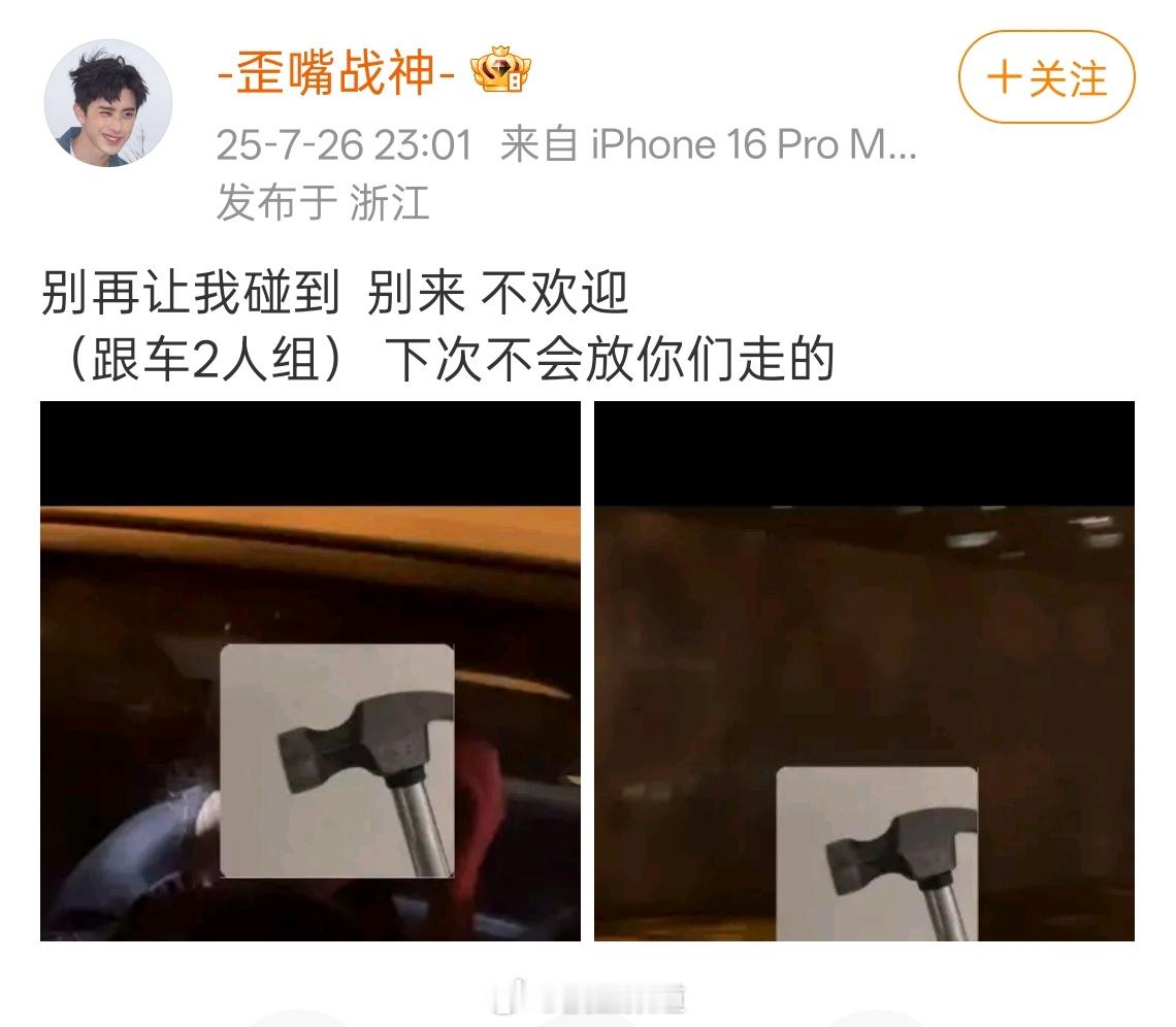 敖瑞鹏喊话私生：别来 不欢迎 ​​​