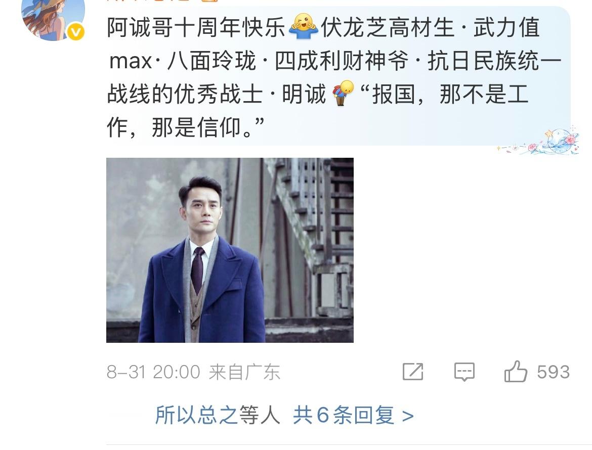 伪装者10周年，官博评论区几乎全是王凯粉丝，这粘性[拳头][拳头][拳头] 伪装