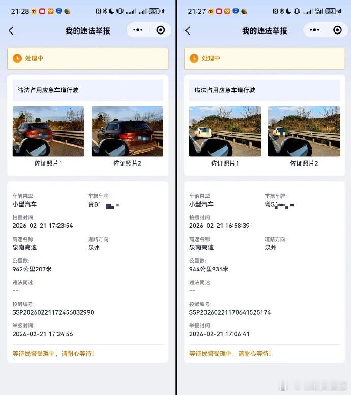女子被堵高速举报20辆车占应急道交警回应女子30分钟举报20辆车占道 干得漂亮！
