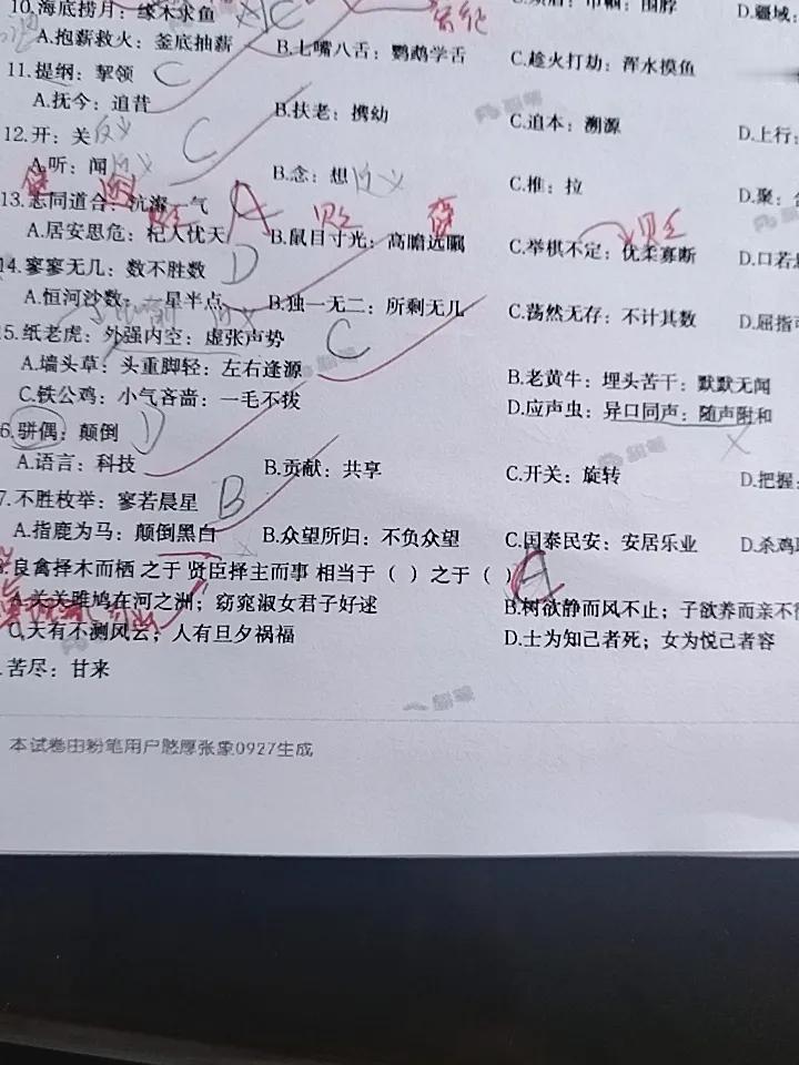 这题你就做吧！一做一个不吱声