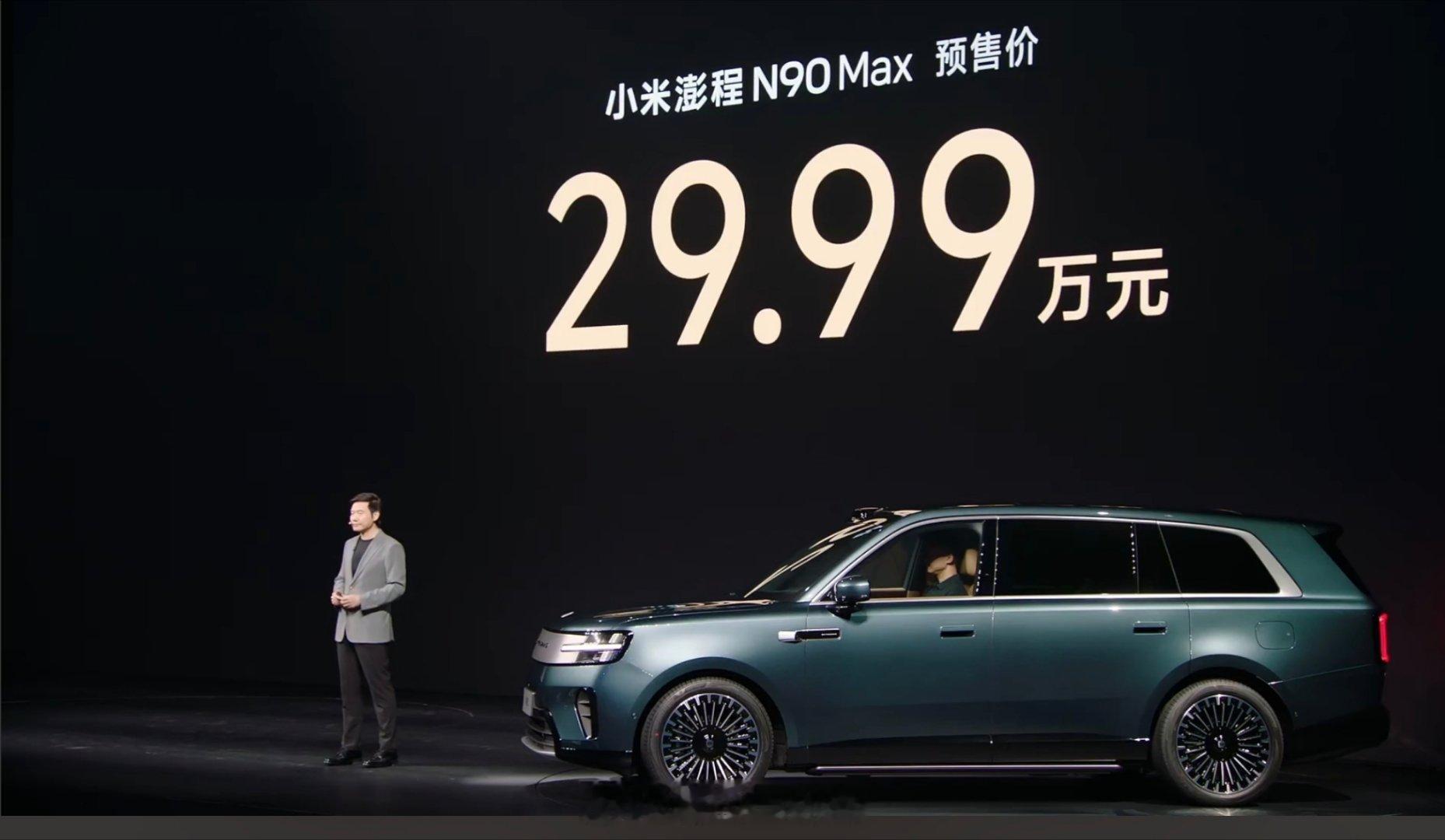 小米澎程N90 Max不到30万的价格N70 Max 25.99万今晚让多少人睡