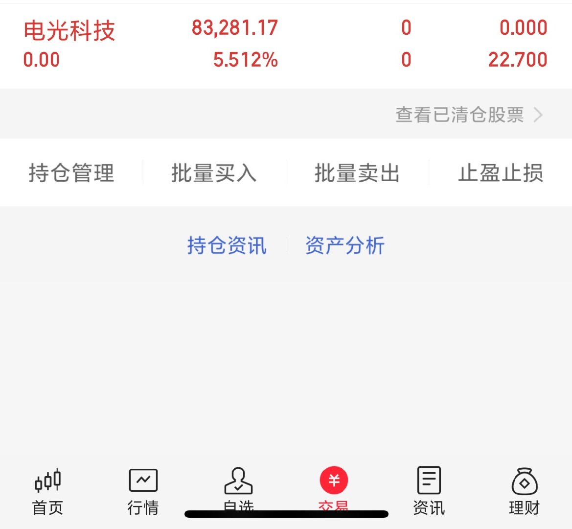 电光五个点出了。收到的回复888 