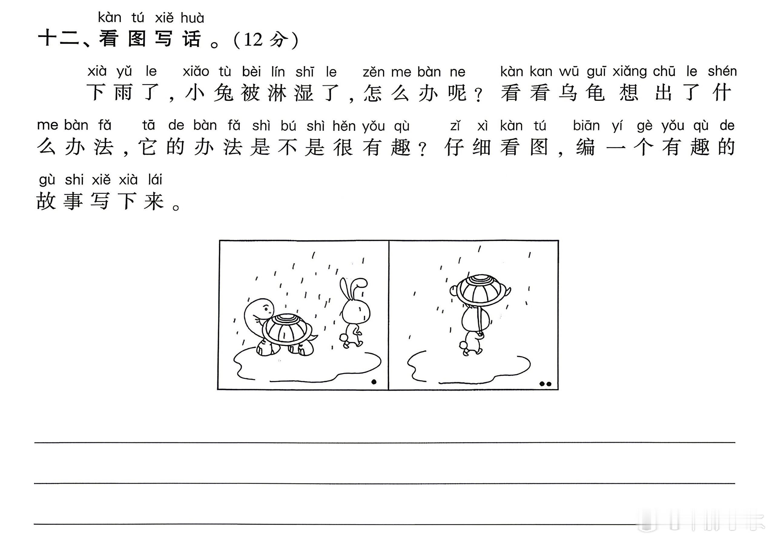 乌龟：下雨了，搭个顺风车吧 