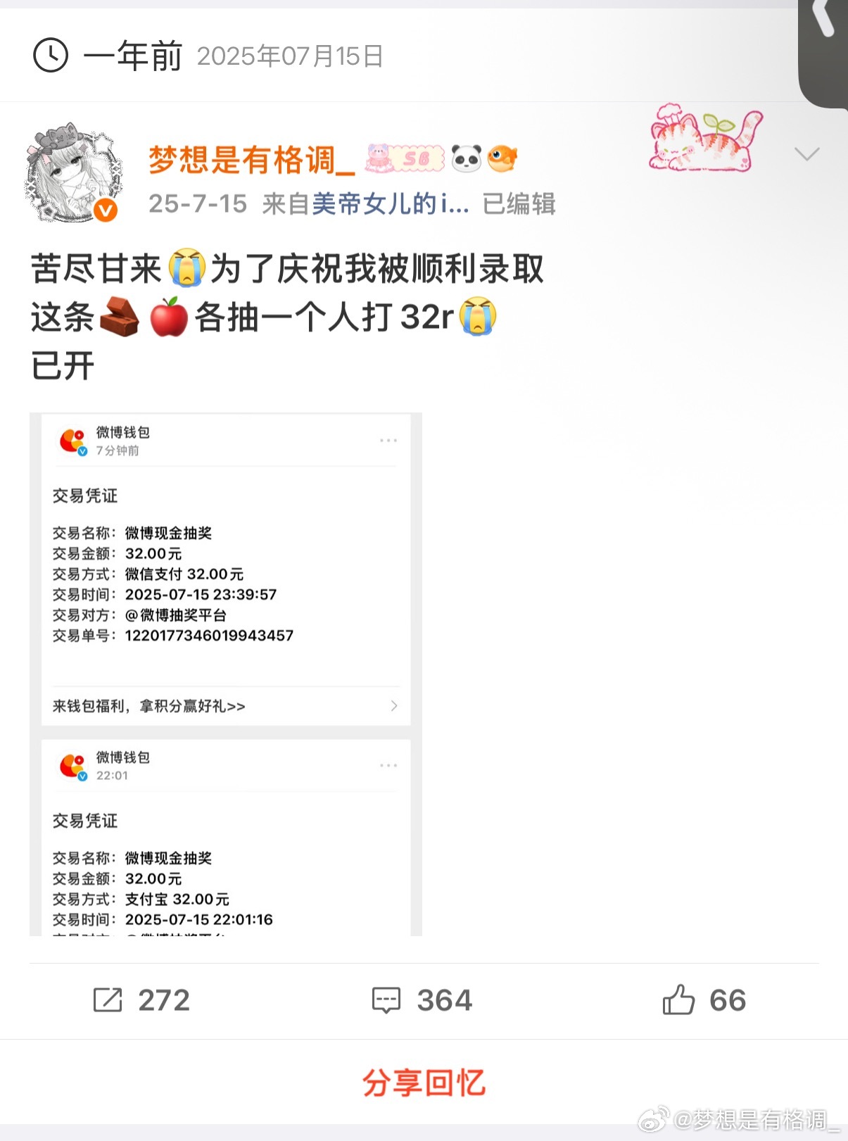 去年今日被录取了。 