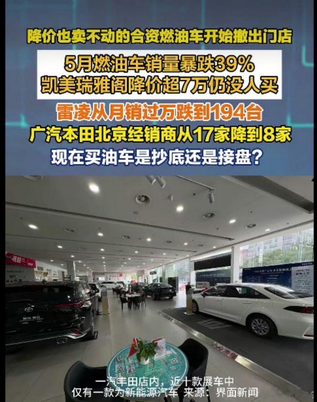 合资燃油车降价也卖不动打骨折都卖不动了，合资燃油车正被时代抛弃不过真的得感谢新能