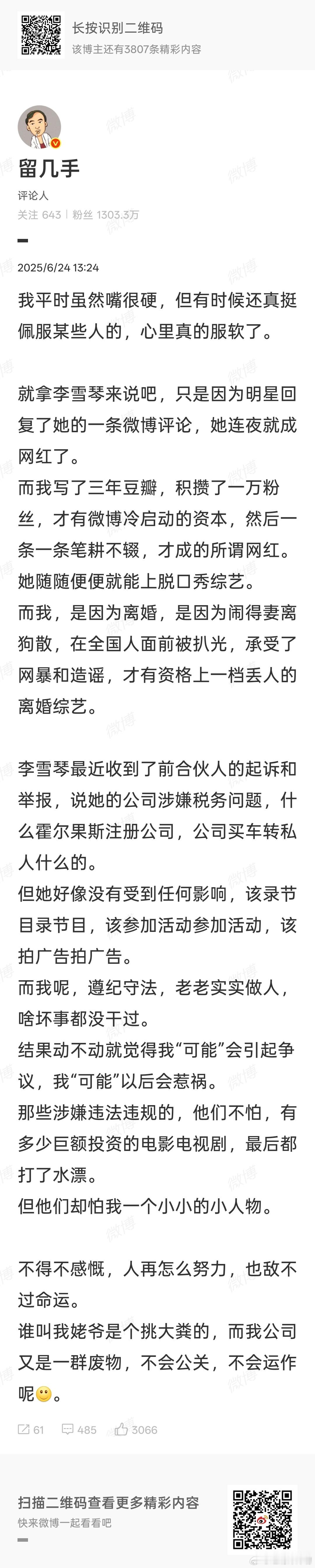 留几手明涵李雪琴虽然我也不知道为啥李雪琴那么红，论综艺感我不知道她的名场面是啥，