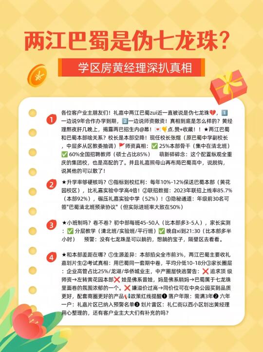 两江巴蜀师资回撤？真巴蜀还是假巴蜀？