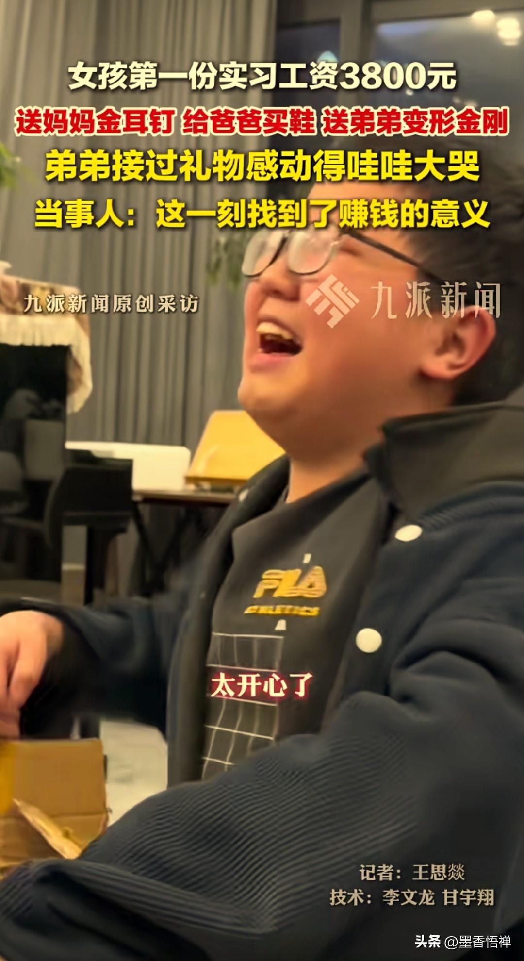 女孩第一笔实习工资3800元，全给家人买了礼物，弟弟抱着礼物哭到发抖
 
刚毕业