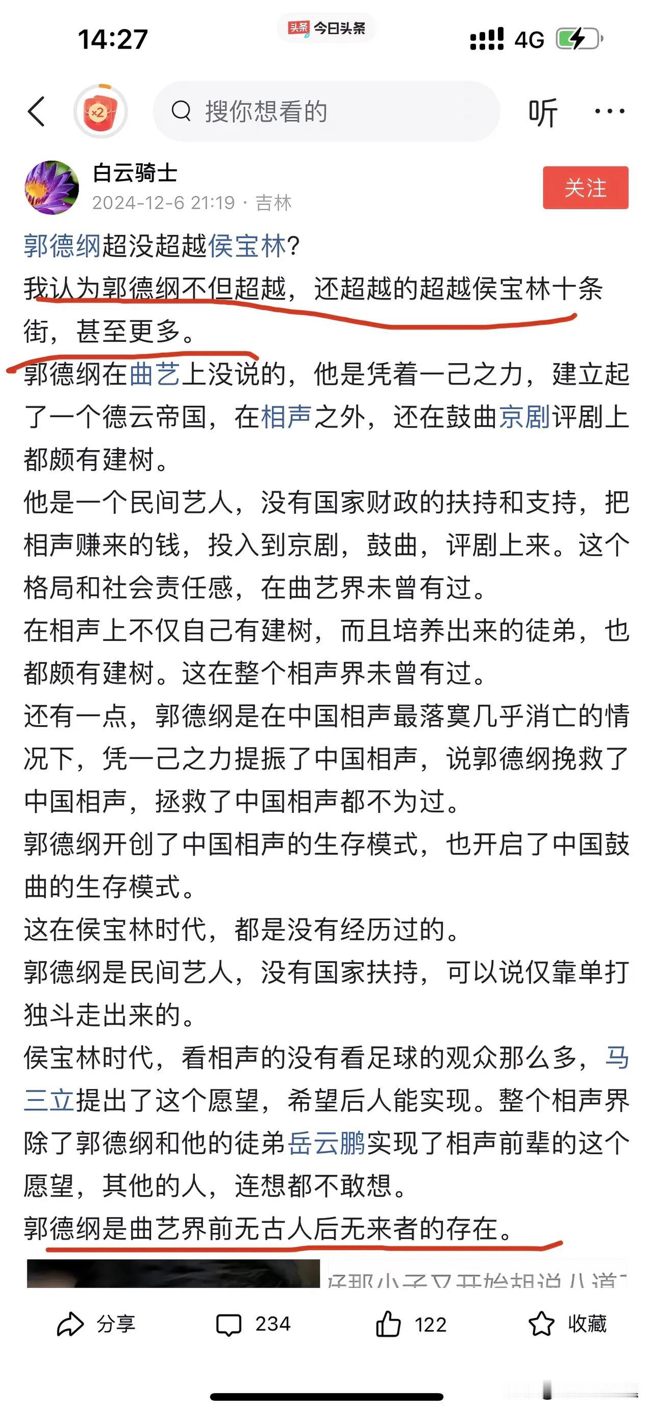 看到网上有的人居然把郭德纲夸的是前无古人后无来者之存在，真是令人笑掉大牙。

真