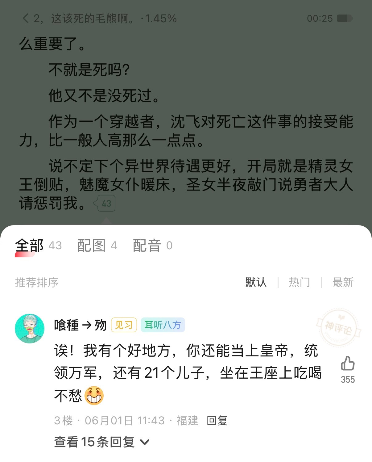 🔻怎么随便点开一本书都能看到皇皮子在找替死鬼？ 