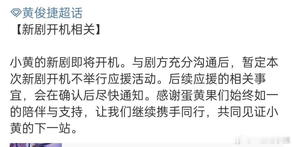 啊啊啊啊啊啊！黄俊捷 新剧即将开机！！！小棉花无缝进组，爽咧[打call][打c