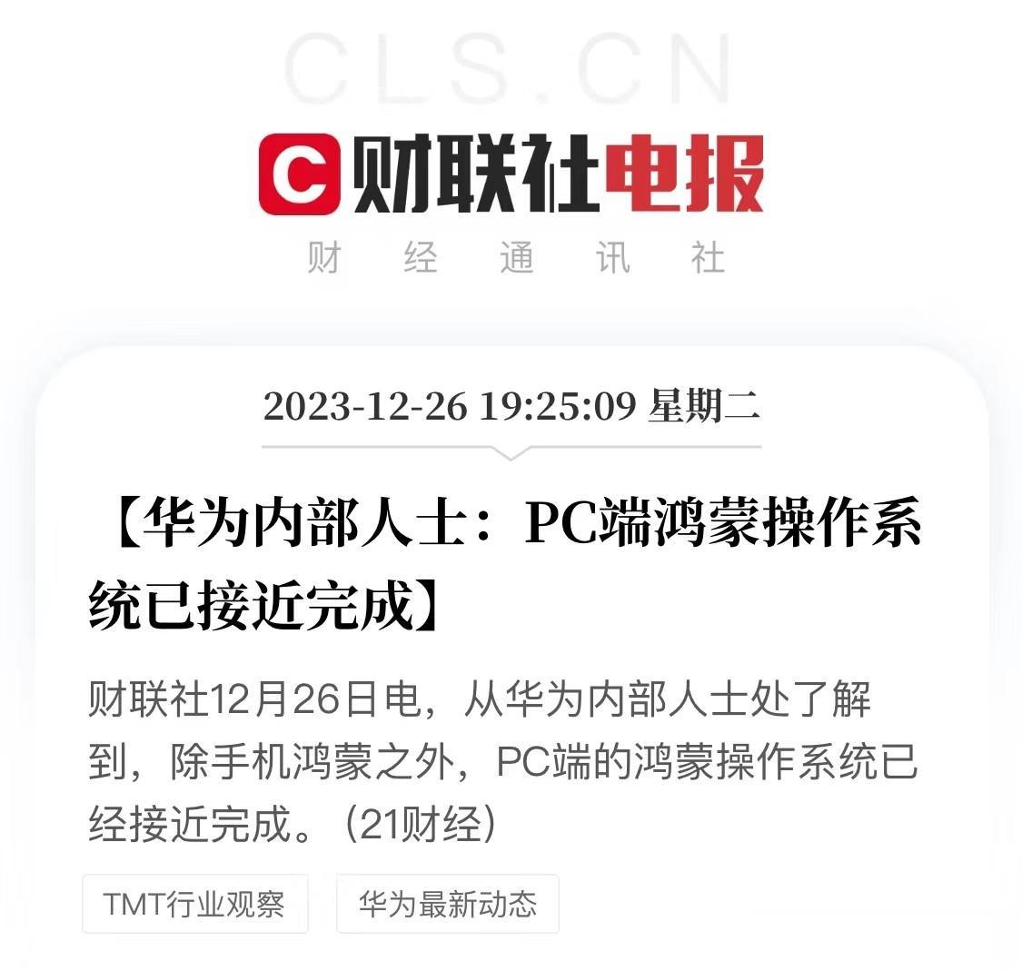 华为你真的是不声不响干大事啊！这可比发布什么手机汽车重磅多了~~
鸿蒙真·超齐全