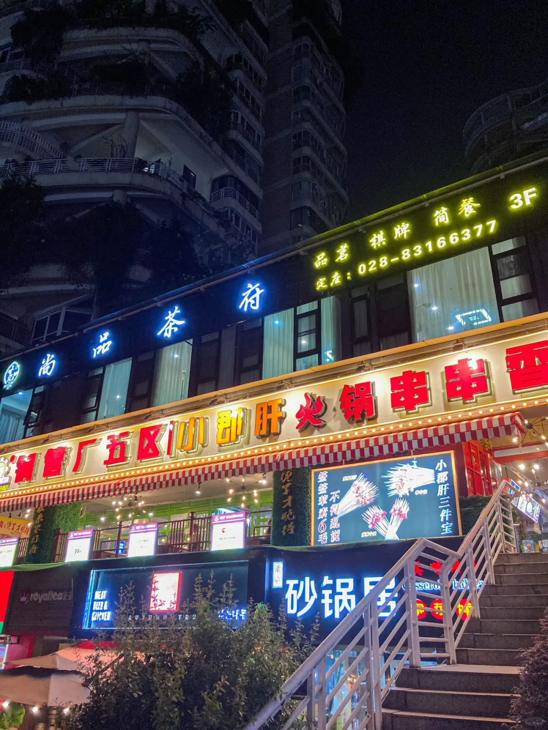 在成都，我会反复去吃的串串店！！