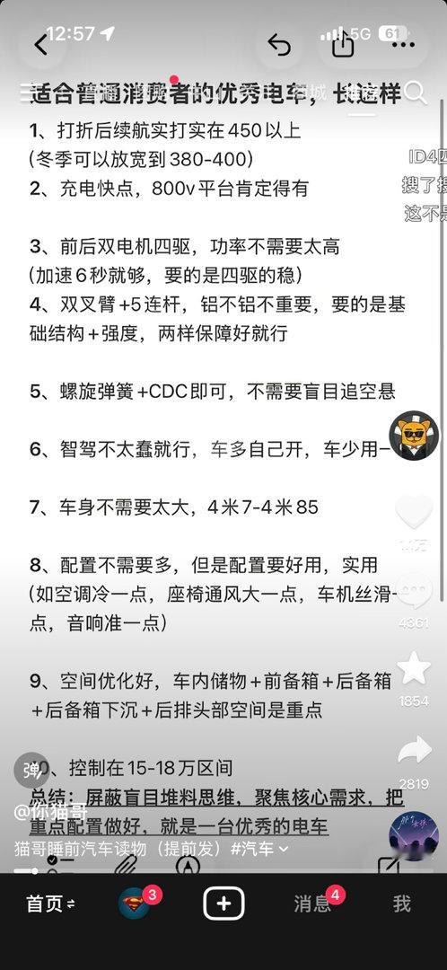 抖音推荐 难看 没有啊一打开还是推荐我常看骚骚的猫哥[doge] ​​​