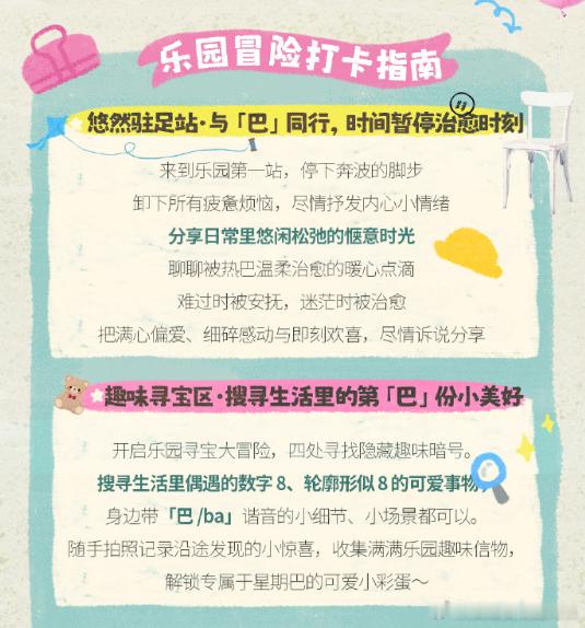 迪丽热巴的星期巴乐园迪丽热巴生日周活动迪丽热巴的星期巴乐园，迪丽热巴生日周活动，