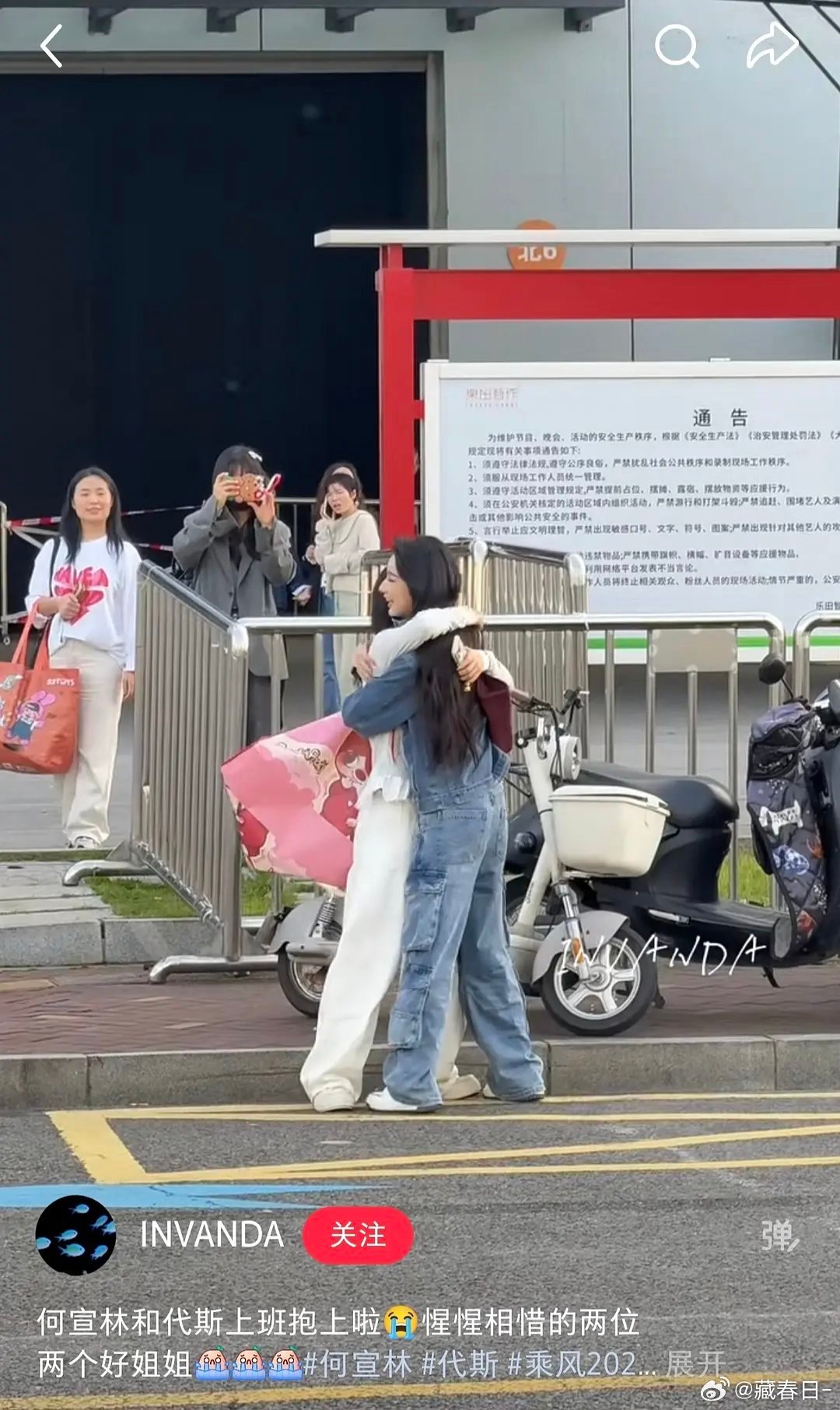 何宣林代斯上班路上拥抱了 惺惺相惜的姐姐们💧 