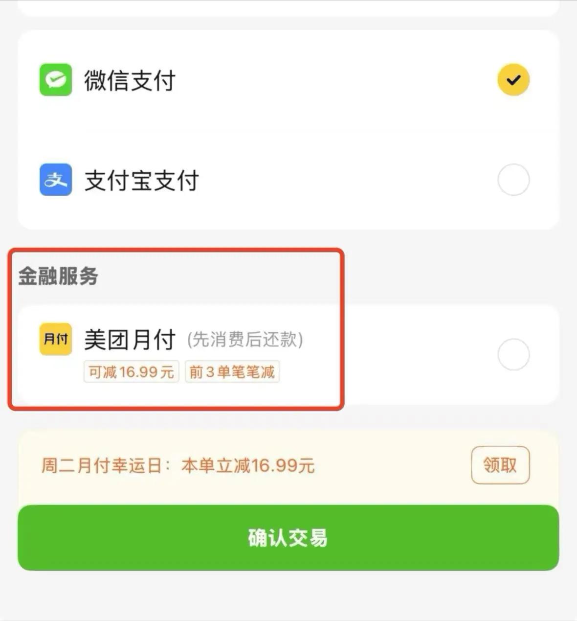 网上传出各大平台月付将要退出付款选项，冲上热搜。不少人以为月付功能要彻底关掉，但