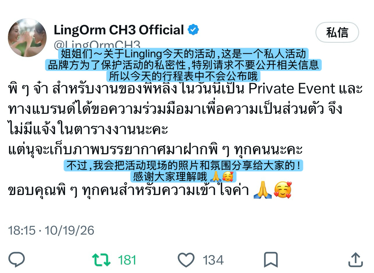 官博更新说明卡地亚行程没出现在行程表的原因👇🏻“姐姐们～关于Lingling