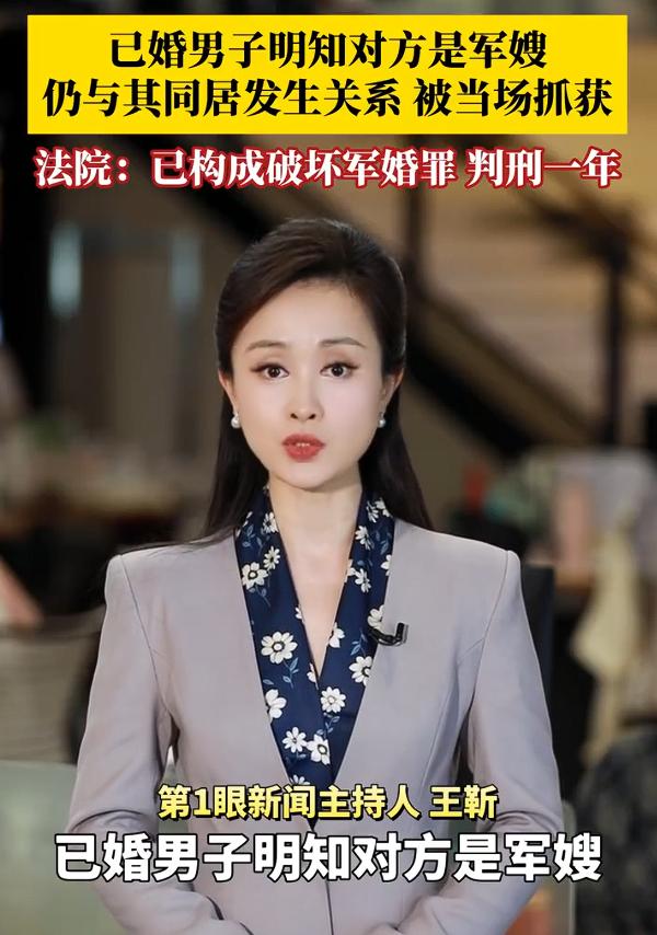 已婚男子与军嫂同居被当场抓获，一审被判刑一年，不服判罚提起上诉，二审维持原判。