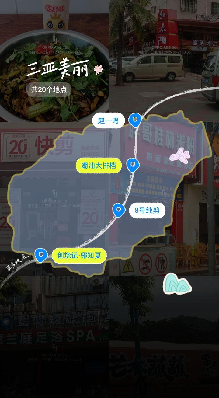 我的地点合集