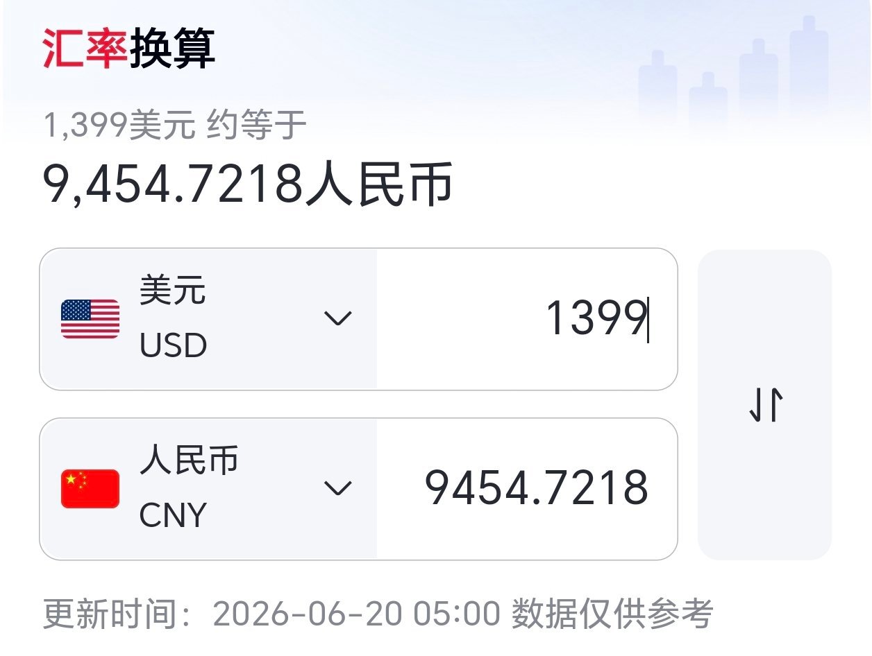 iPhone18Pro起售价或达1399美元看了一下汇率，如果苹果18 Pro定