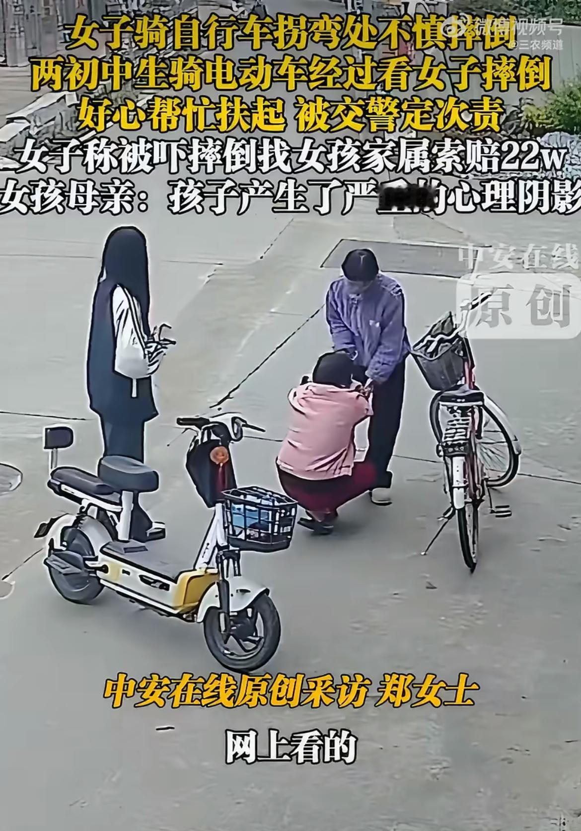 “路边的人不能随便扶啊！”福建俩初中女生好心扶起骑车摔倒的女子，谁能想这女子说自