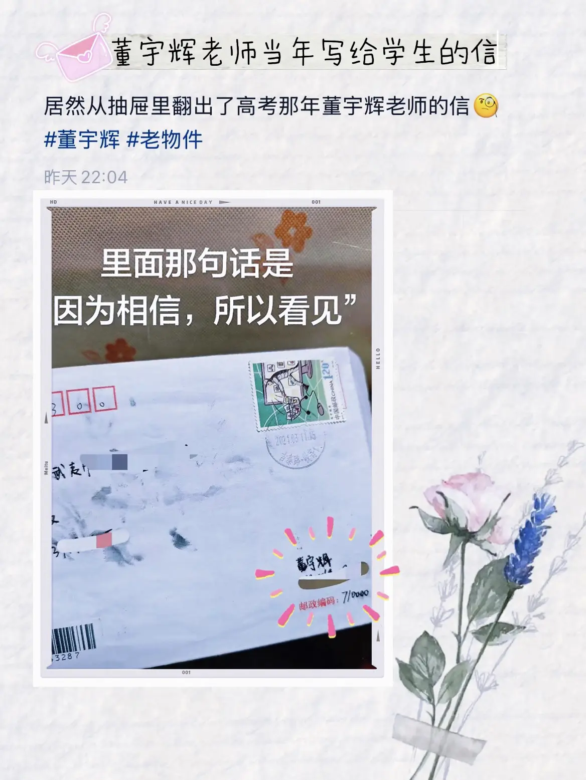 董宇辉老师当年写给高三学生的信“因为相信，所以看见”