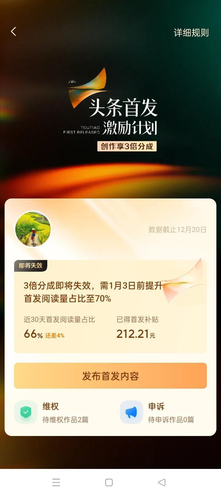 果然，头条是不允许创作者偷懒的！
一旦偷懒不发作品，就会失去首发3倍分成。充分说