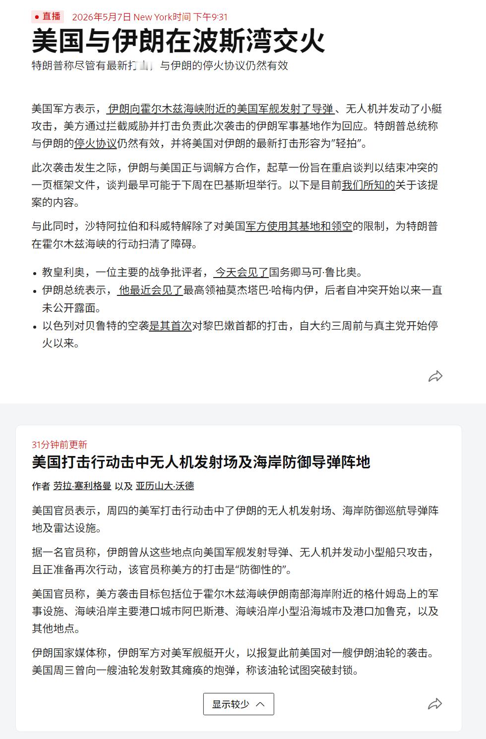 🔻据《华尔街日报》援引美国官员的话报道，美国对伊朗的无人机发射场、海岸防御巡航