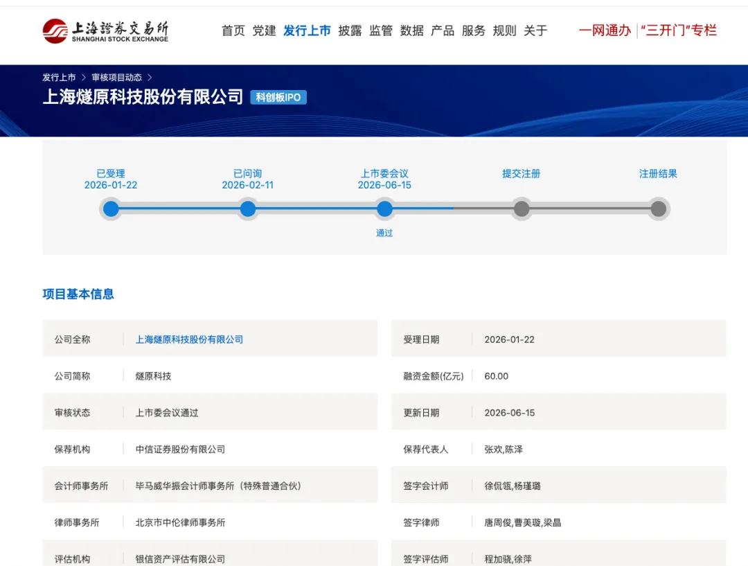 刚刚，燧原科技过会！国产GPU四小龙终于集齐

燧原科技预计在2026年或202