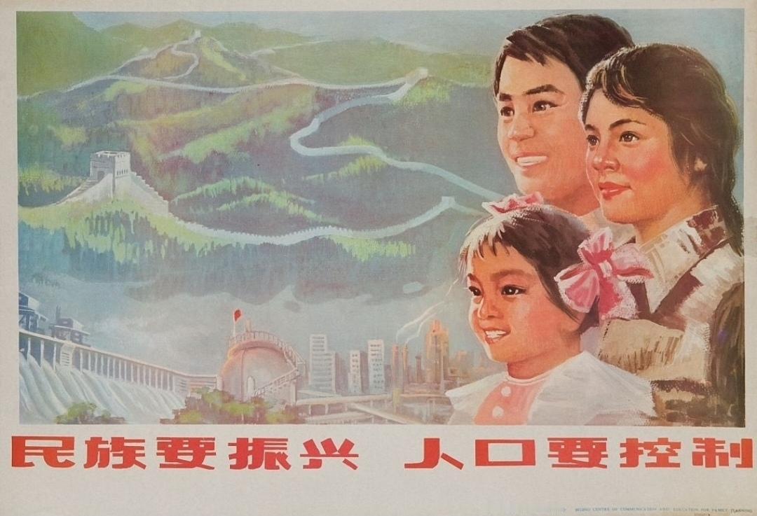 ＃宣传画分享＃
   《民族要振兴  人口要控制》