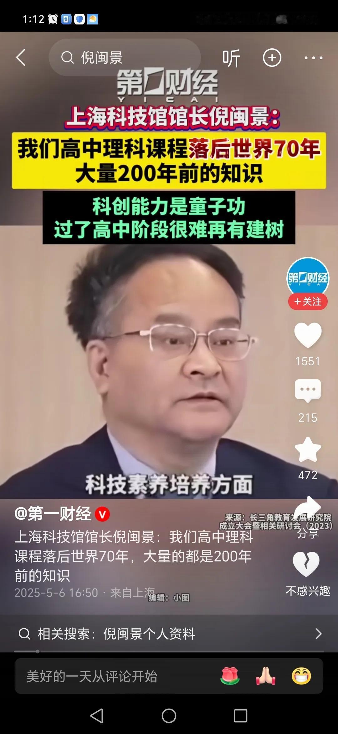 中国的物理课程与国外相差70年，我们得学生学的都是200年前的物理知识！
原来我