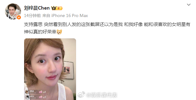刘梓晨说和赵露思神似 刘梓晨发文支持赵露思，还称和自己有点神似。 ​​​