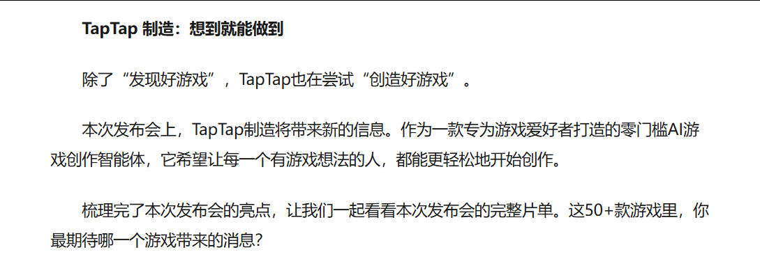 2026TapTap游戏发布会不止一种好玩 夏天标配是什么？西瓜、空调，还有Ta