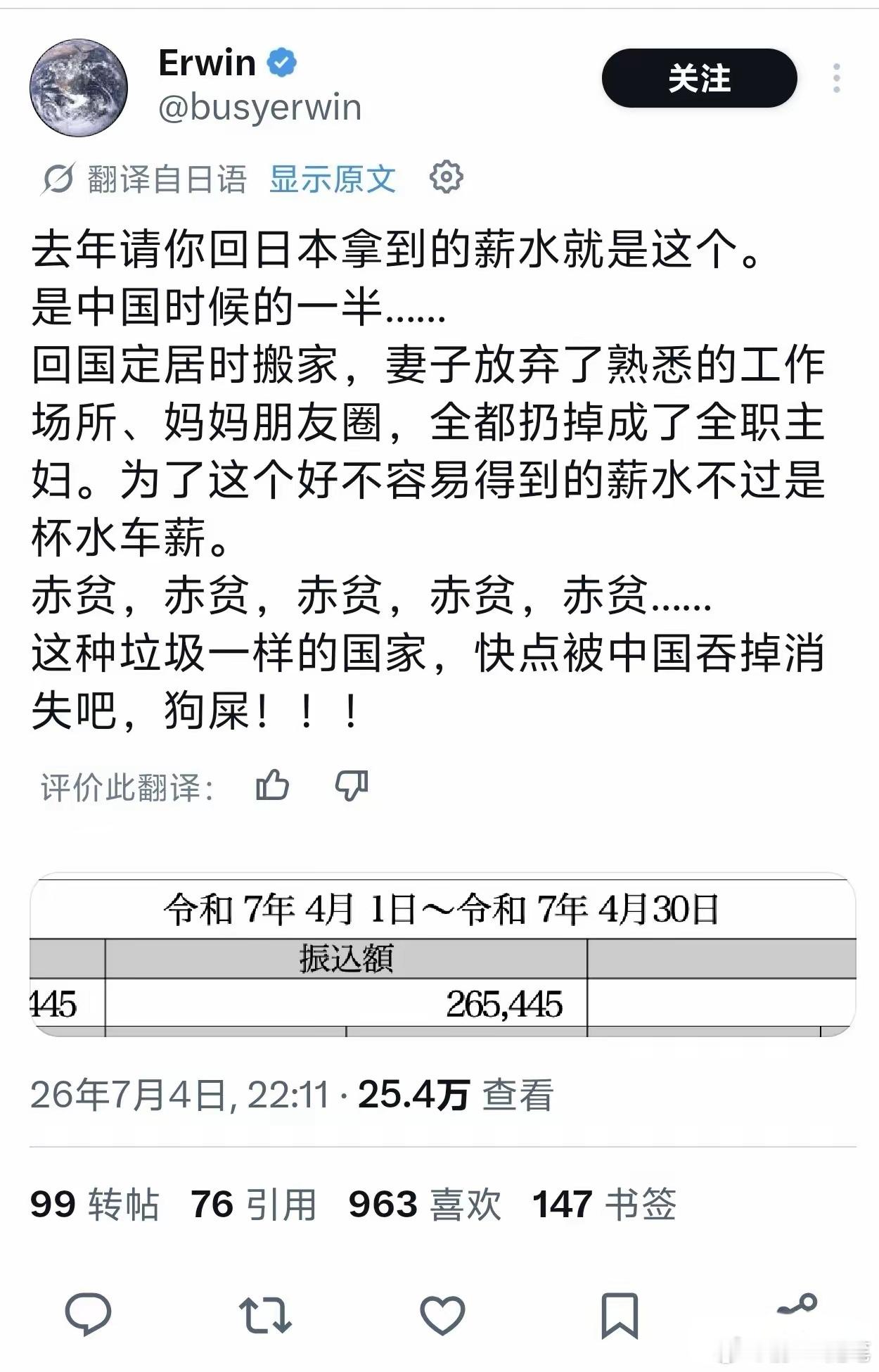 一个在华的高市早苗铁杆支持者回国情绪变化：这货是日本公司派驻中国的员工，两年前派