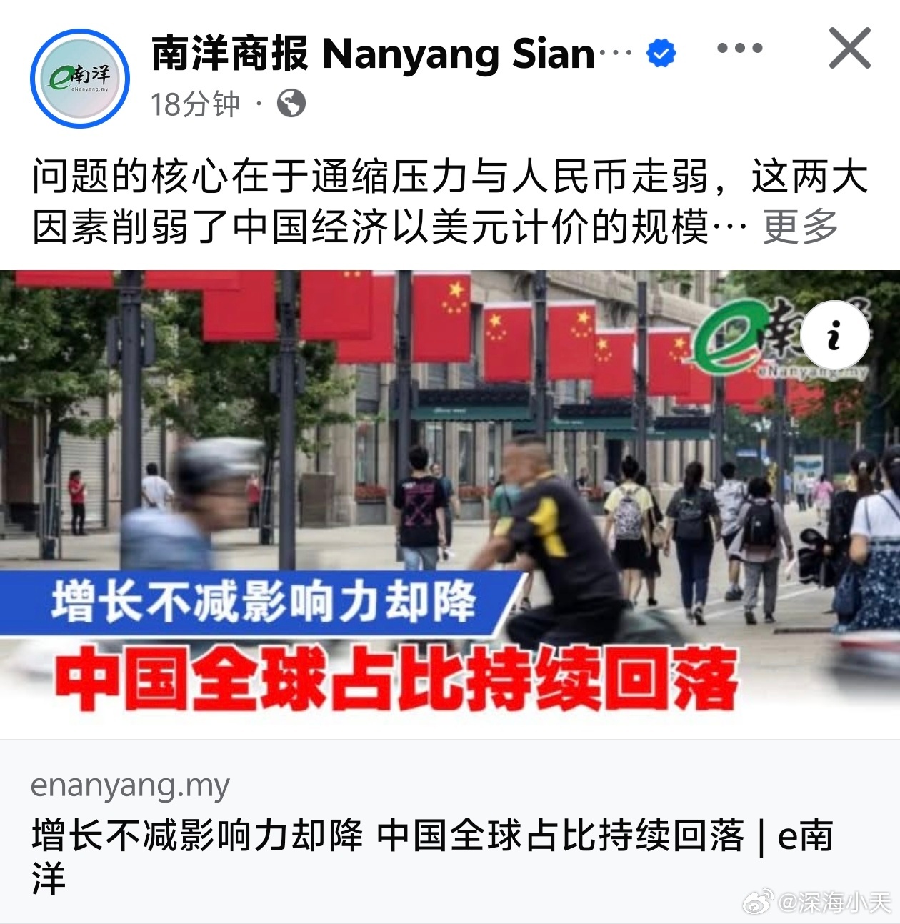 美媒称中国增长不减影响力却降，全球占比持续回落《华尔街日报》称，以美元计价，中国