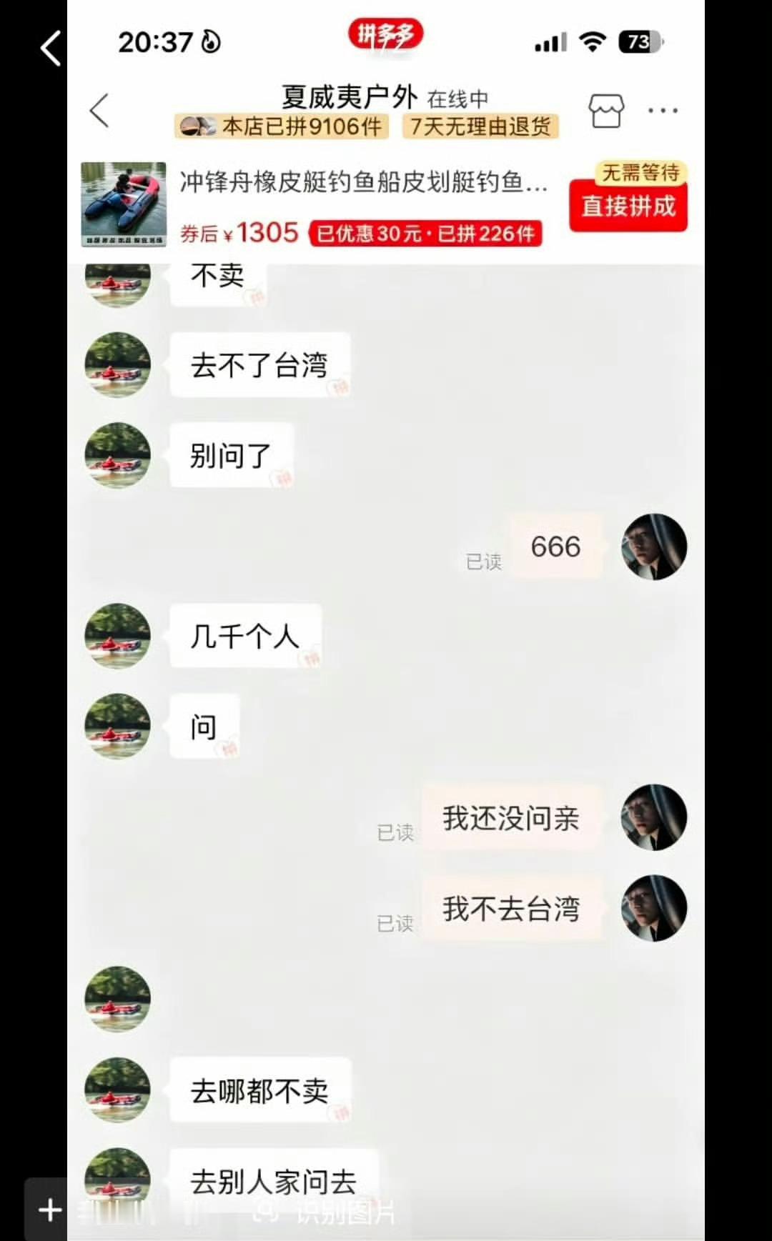 “能不能去台湾？能不能改繁体字？”橡皮艇 台湾自从上次两名大陆男子驾橡皮艇登岛，
