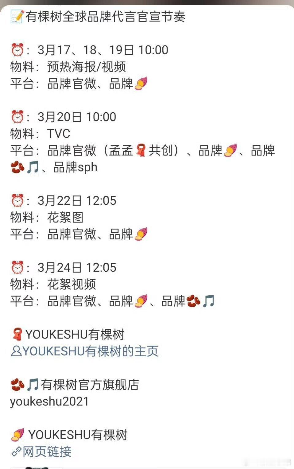 孟子义有棵树全球代要来啦