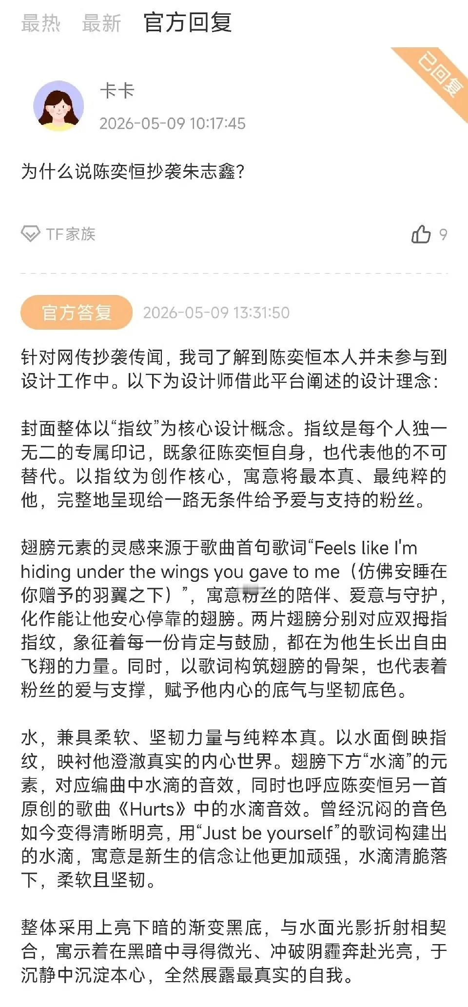 时代峰峻回应陈奕恒被指抄袭朱志鑫 时代峰峻回应陈奕恒抄袭朱志鑫传闻：针对网传抄袭