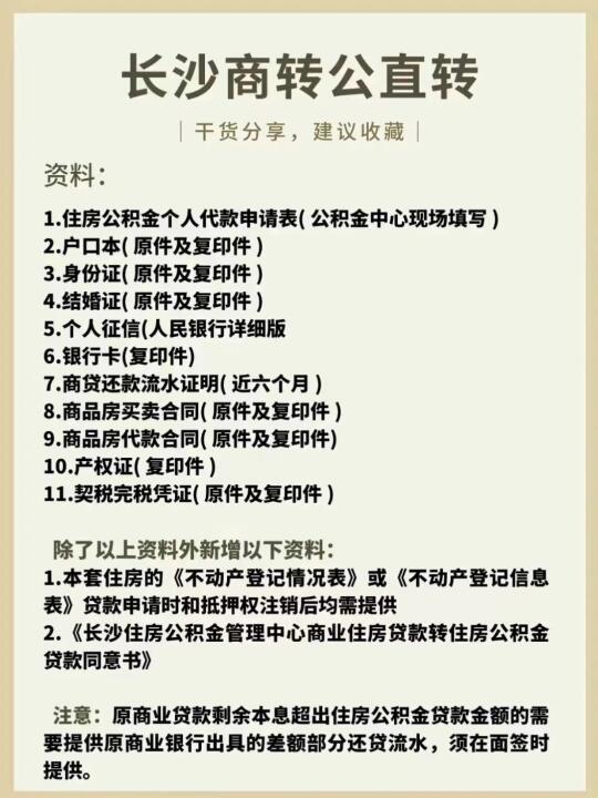 半天办好长沙市住房公积金“商转公”