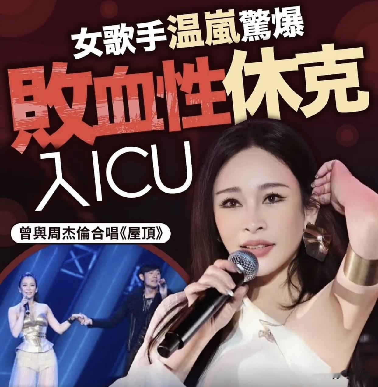 40℃高烧 + 剧烈腹痛💔46 岁温岚险丧命！万幸抢救归来‼️
终于终于！温岚