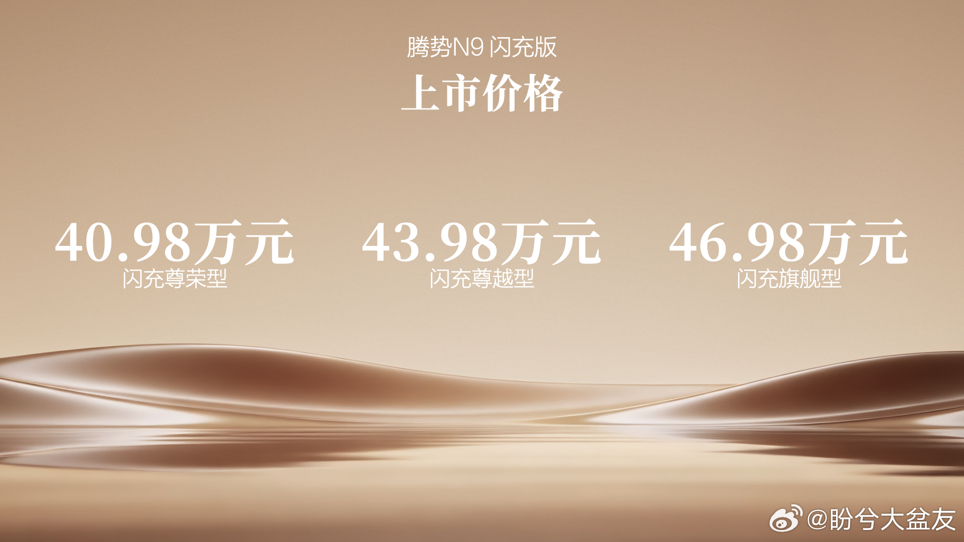 5月新车黑马来了！腾势N9闪充版正式上市，40.98万起的售价，真的很有诚意！还