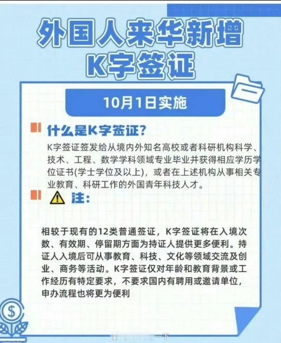 K签证这种签证旨在吸引国外优秀的科学技术人才来华，比普通签证更简便，但也应当注意